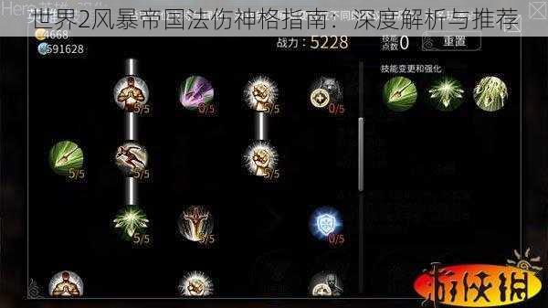 世界2风暴帝国法伤神格指南：深度解析与推荐